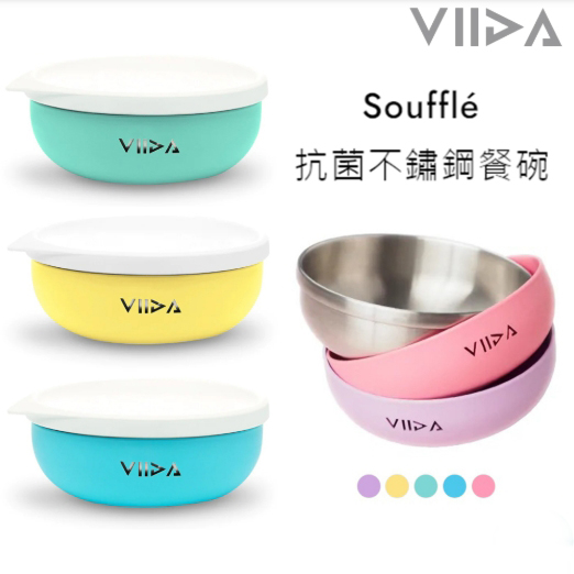 VIIDA -  Soufflé 抗菌不鏽鋼餐碗