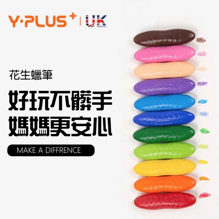 YPLUS-兒童花生蠟筆(12色)_WEBP