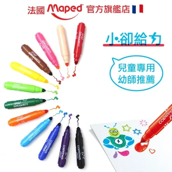 法國Maped-胖嘟嘟水洗彩色筆12色_WEBP
